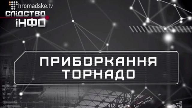 Бійці "Торнадо": звірі чи патріоти