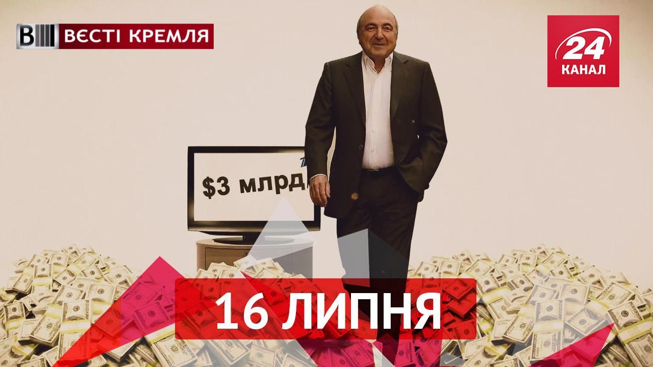 Вести Кремля "Олигархи": Борис Березовский