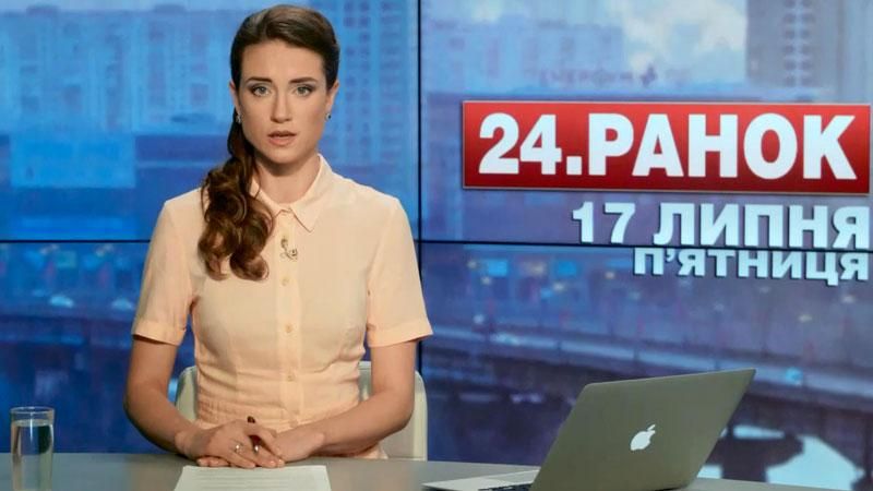 Випуск новин 17 липня станом на 11:00 - 17 липня 2015 - Телеканал новин 24