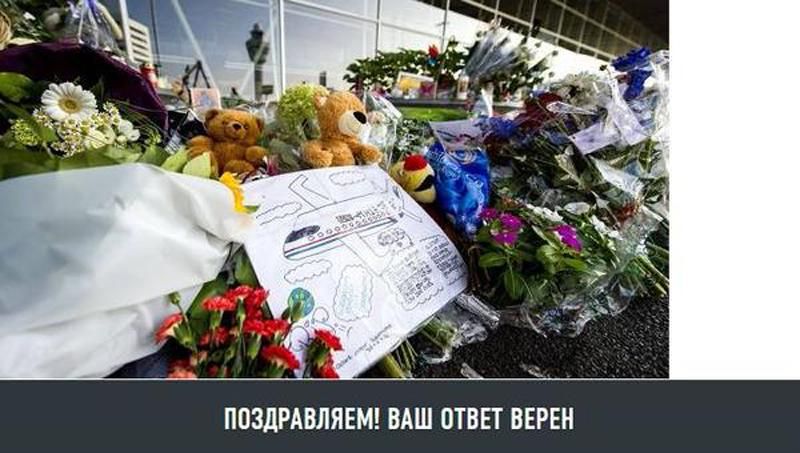 Російські ЗМІ запустили цинічну вікторину з подробицями катастрофи MH17