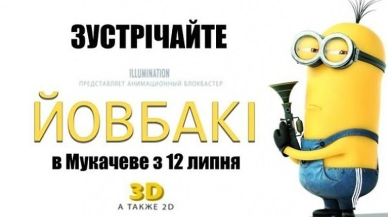 Йовбак, Москаль на Закарпатті і Яценюк-курець: найсмішніші меми тижня