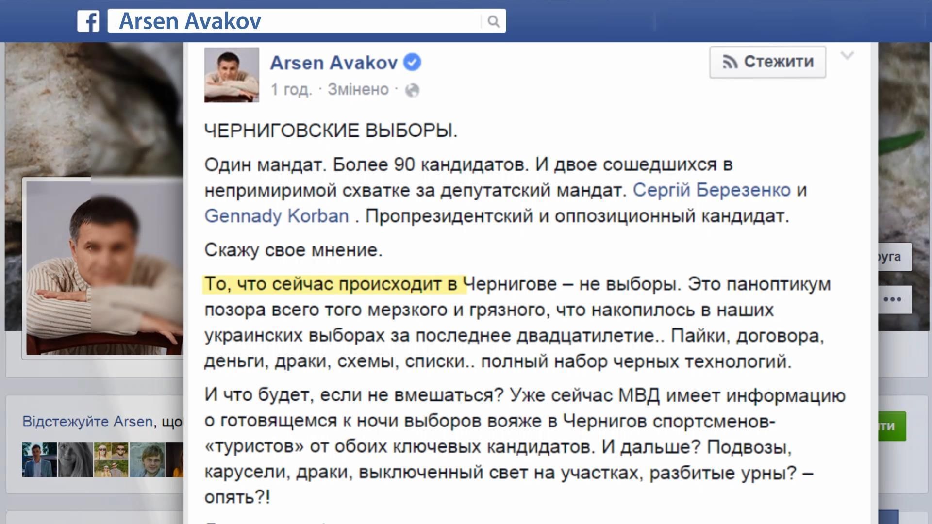 Аваков відправляє спецгрупу на вибори в Чернігові