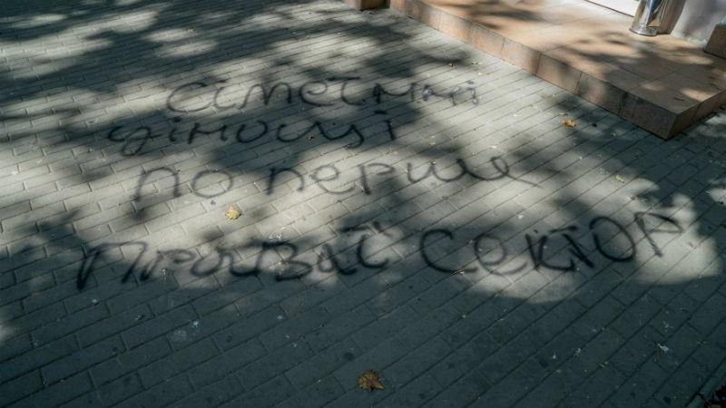 Возле взорванного гей-бара нашли "подпись" "Правого сектора" Возле взорванного гей-бара нашли "подпись" "Правого сектора"