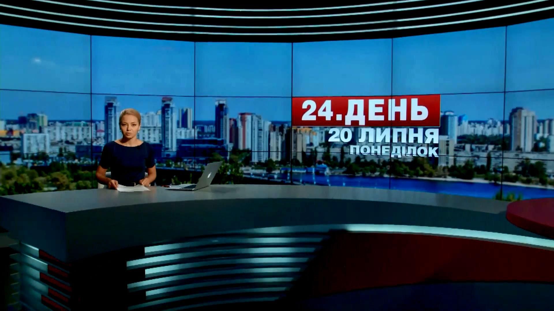 Випуск новин 20 липня станом на 14:00