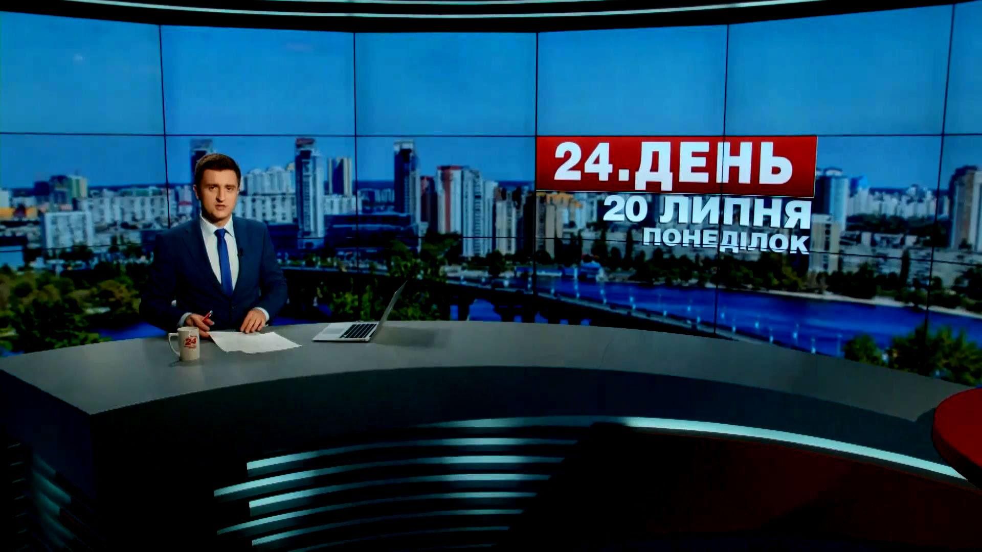 Випуск новин 20 липня станом на 15:00 - 20 липня 2015 - Телеканал новин 24