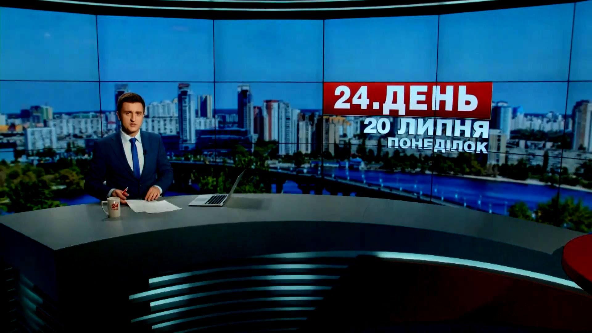 Выпуск новостей 20 июля по состоянию на 15:00