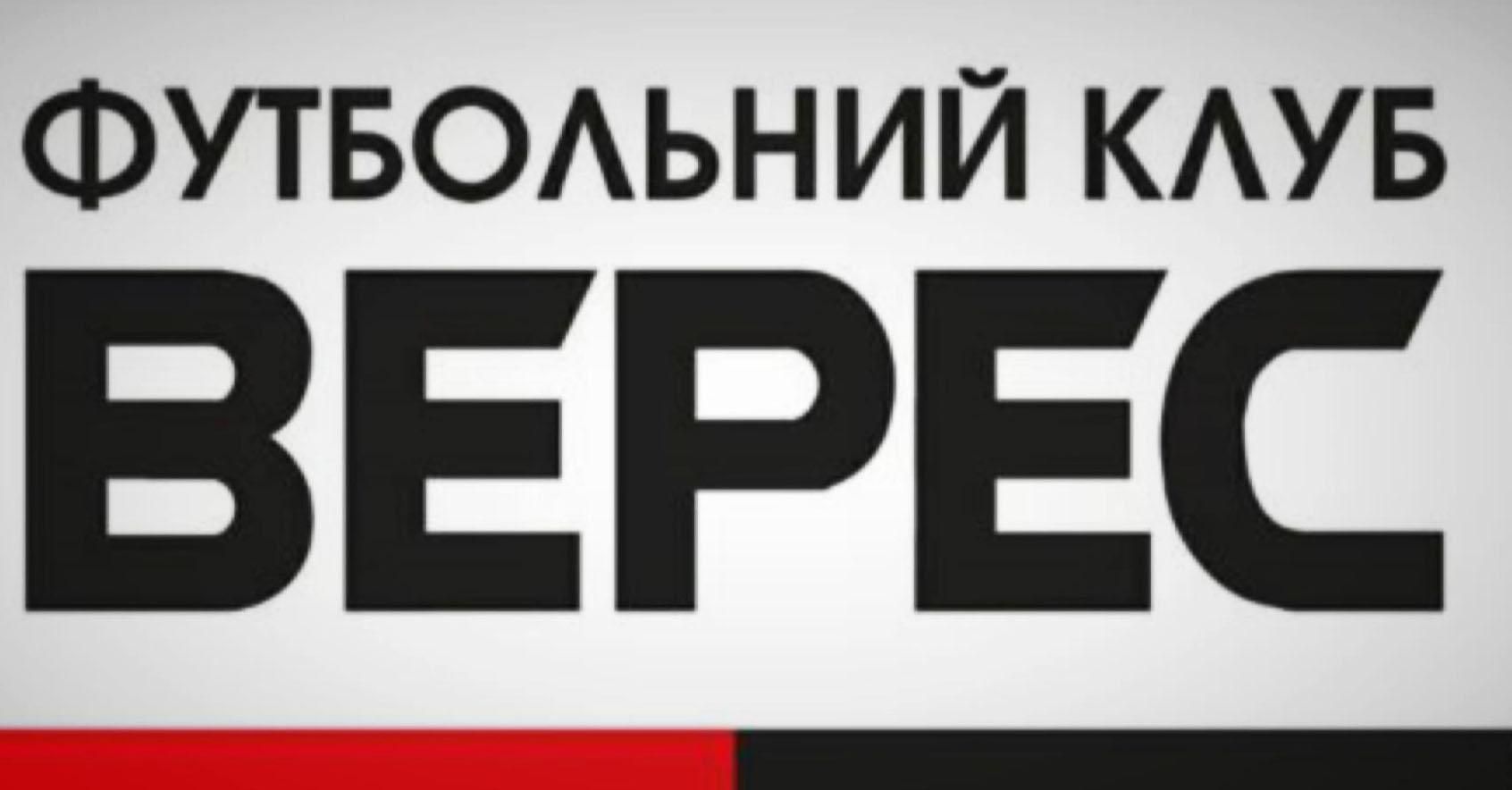 "Без футболу": історія занепаду та відродження рівненського ФК "Верес"