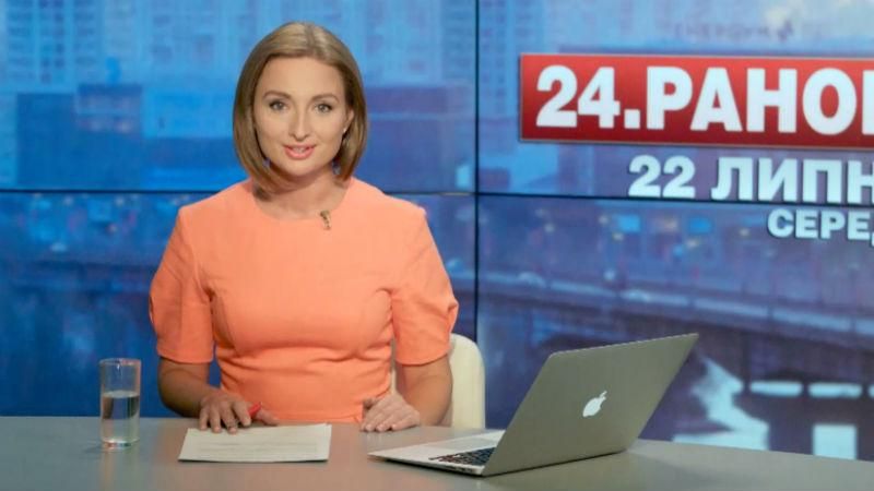 Випуск новин 22 липня станом на 11:00