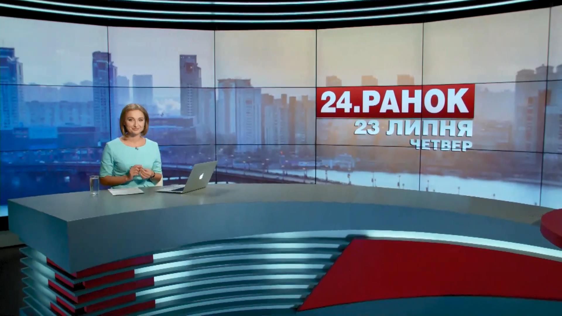 Выпуск новостей 23 июля по состоянию на 11:00