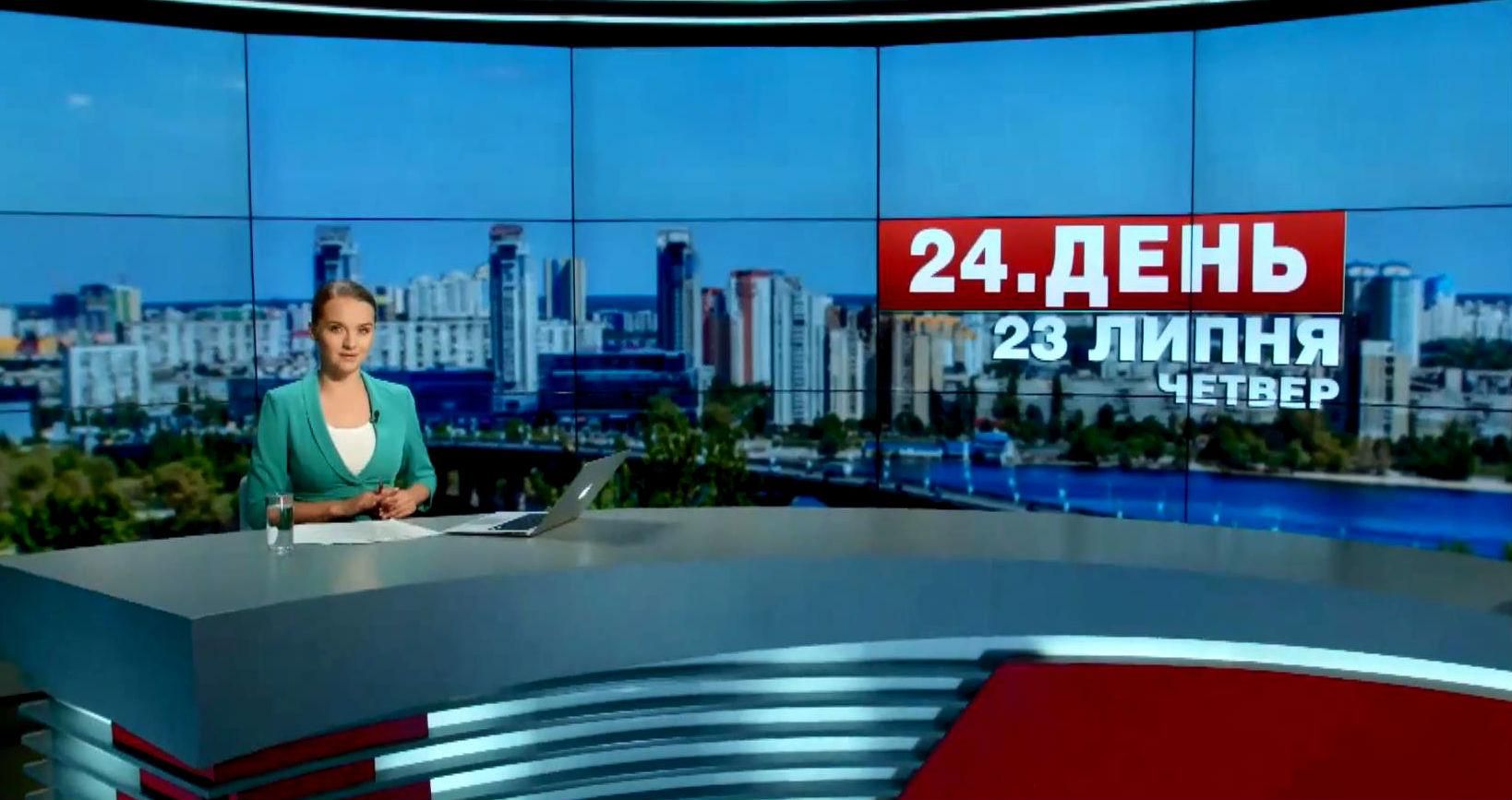 Выпуск новостей 23 июля по состоянию на 13:00
