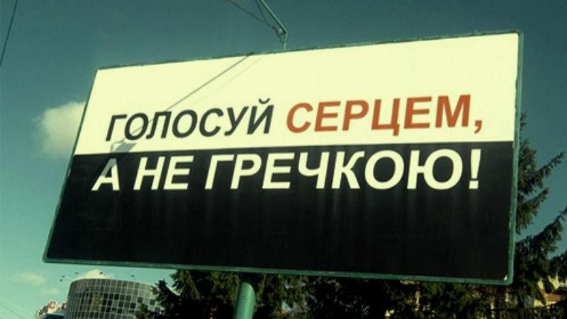 Голосувати за гречку: невже це стало звичкою для українців Голосувати за гречку: невже це стало звичкою для українців