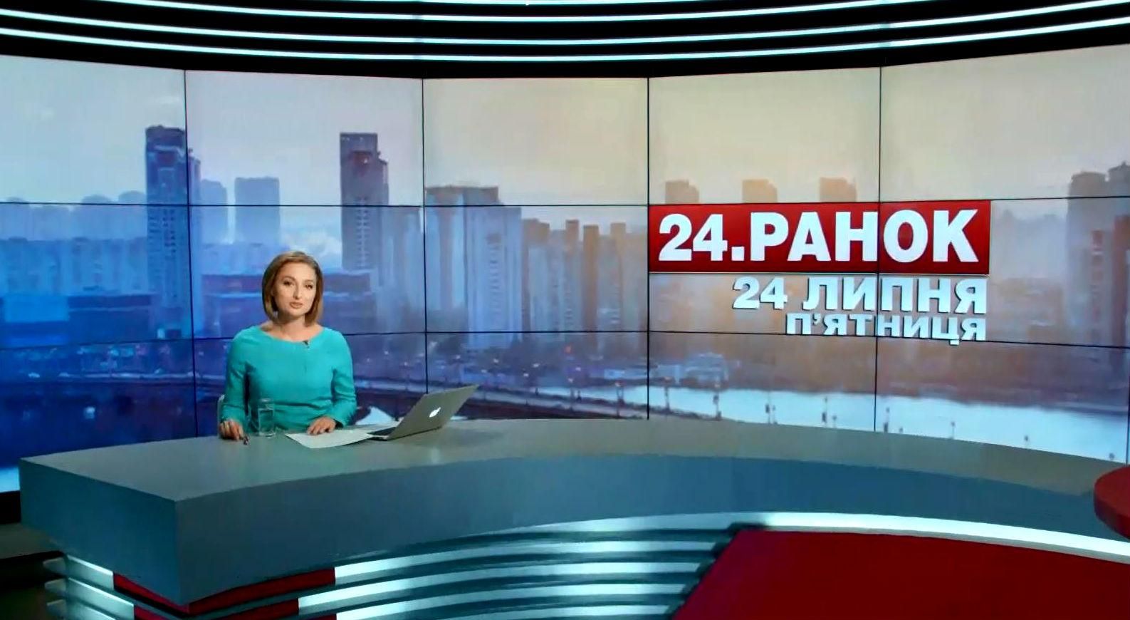 Випуск новин 24 липня станом на 11:00