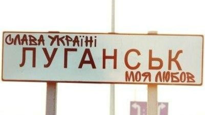 Чи стане Луганськ проукраїнським містом