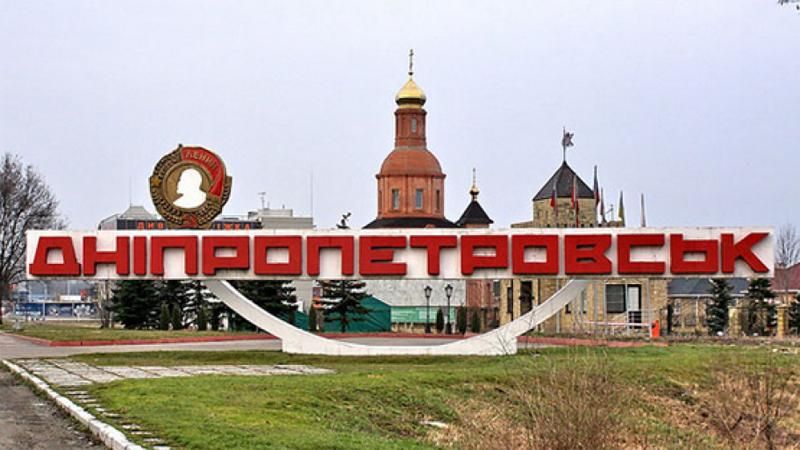 Жители Днепропетровска выбирают новое имя для своего города