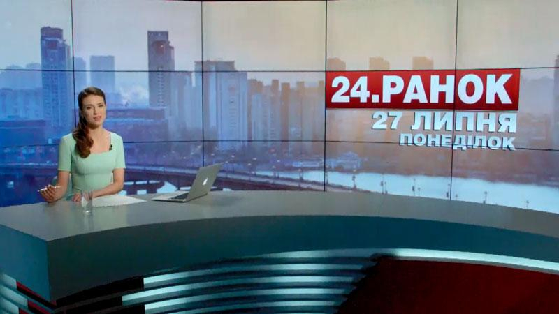 Выпуск новостей 27 июля по состоянию на 10:00 - 27 июля 2015 - Телеканал новин 24