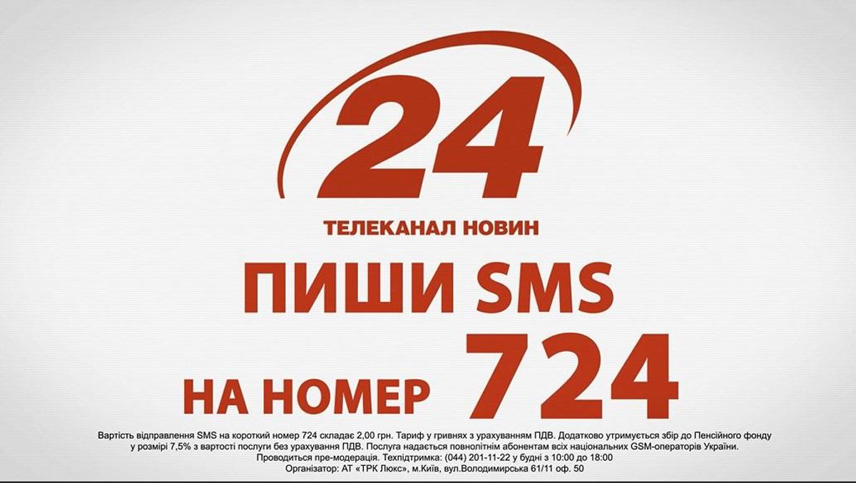 Правила участия в телевизионном дискуссионном SMS-чате на Телеканале 