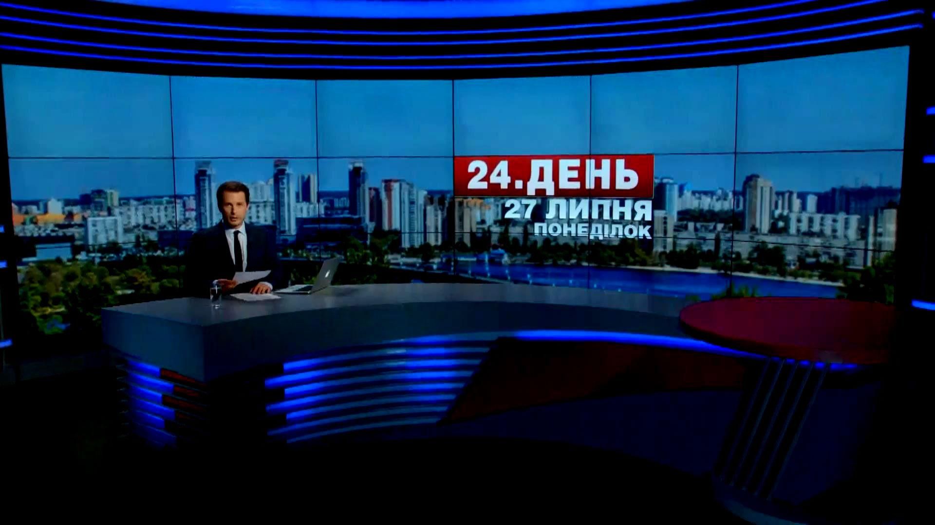 Випуск новин 27 липня станом на 16:00