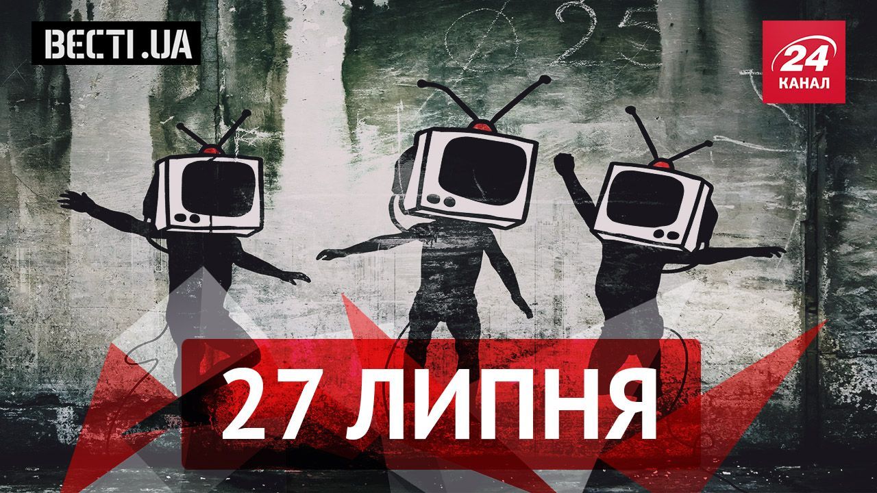 Вєсті UA. Особливості українських каналів, незвичне трактування гетеросексуалізму 