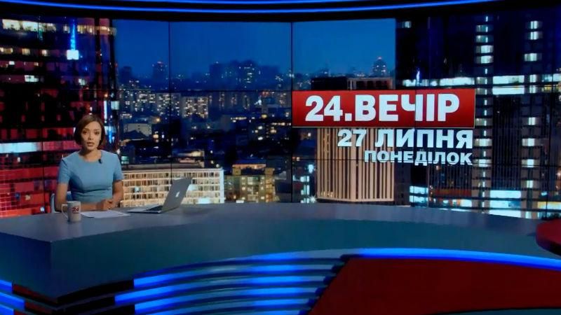 Підсумковий випуск новин 27 липня станом на 21:00 - 27 липня 2015 - Телеканал новин 24