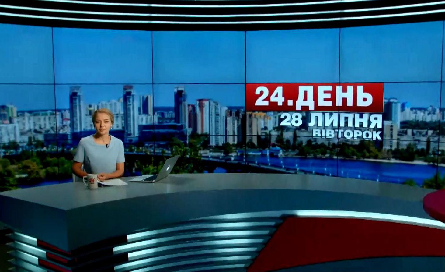 Випуск новин 28 липня станом на 14:00