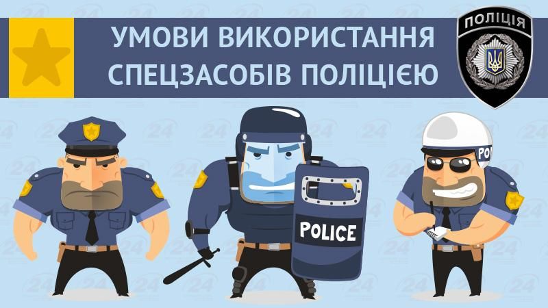 Як і коли поліцейські можуть застосовувати кийки, наручники, електрошокери (Інфографіка)