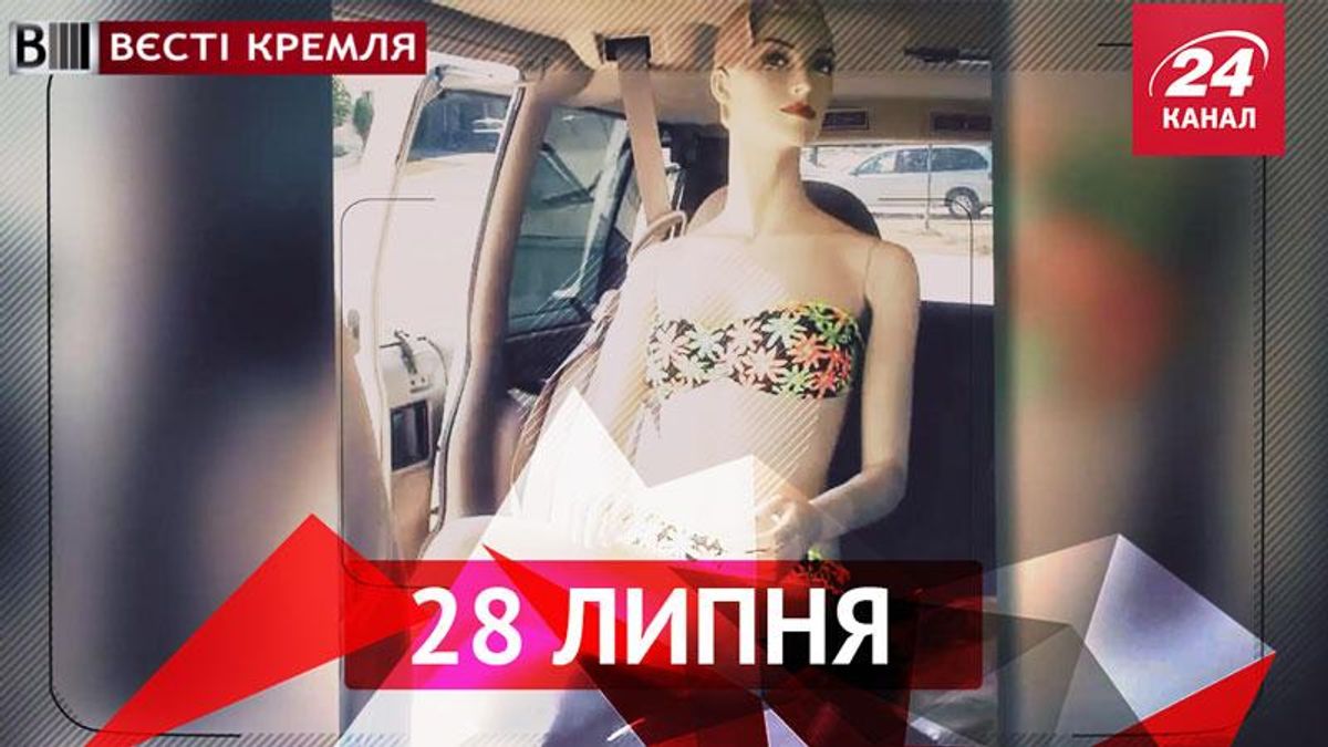 Вєсті Кремля. Влада вдарила по буржуйських тюльпанах, автомобільне ноу-хау від хитрих москвичів Вєсті Кремля. Влада вдарила по буржуйських тюльпанах, автомобільне ноу-хау від хитрих москвичів