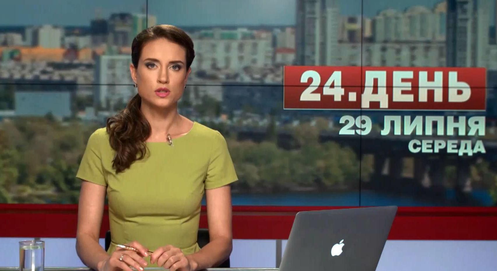 Випуск новин 29 липня станом на 12:00