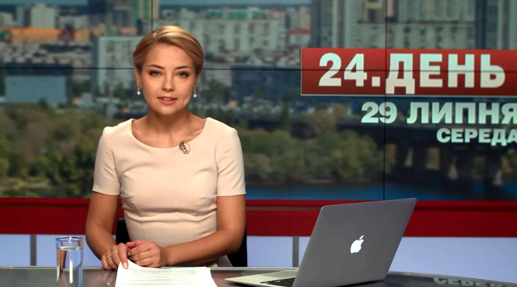 Выпуск новостей 29 июля по состоянию на 13:00