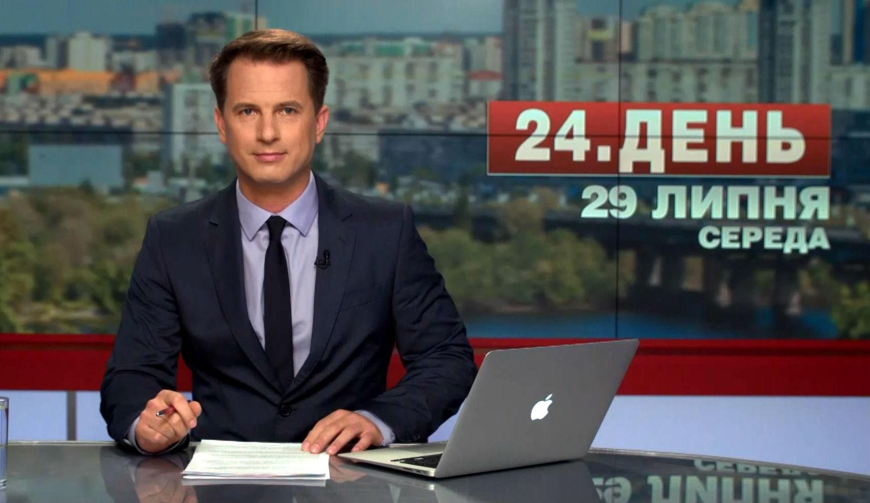 Випуск новин 29 липня станом на 14:00