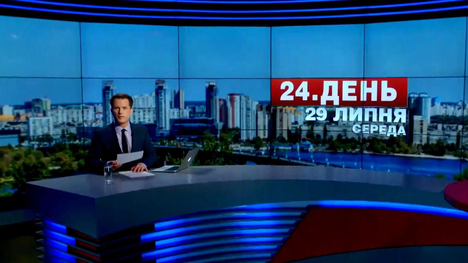 Выпуск новостей 29 июля по состоянию на 16:00