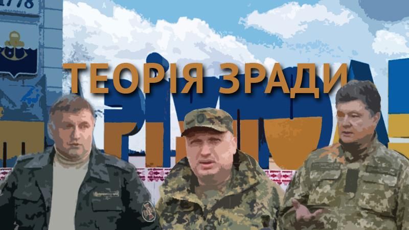 Теорія зради: чи зливає влада Маріуполь?