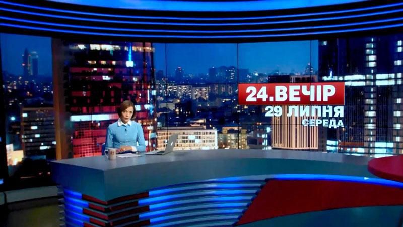 Выпуск новостей 29 июля по состоянию на 23:00 - 30 июля 2015 - Телеканал новин 24