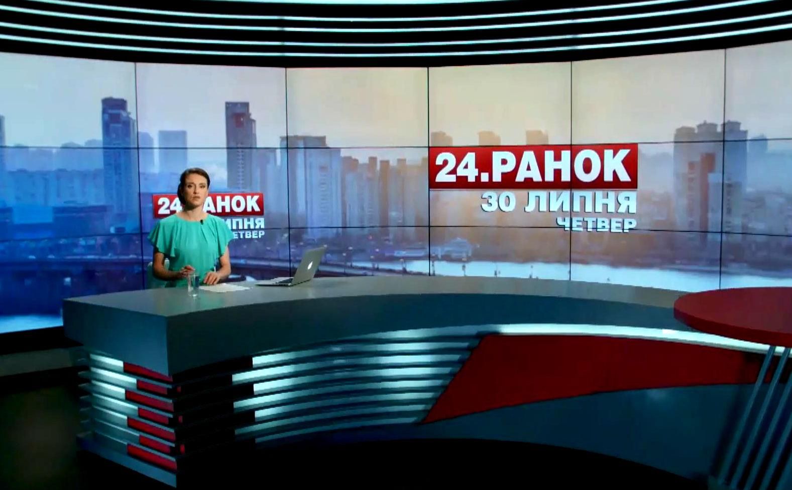 Випуск новин 30 липня станом на 10:00