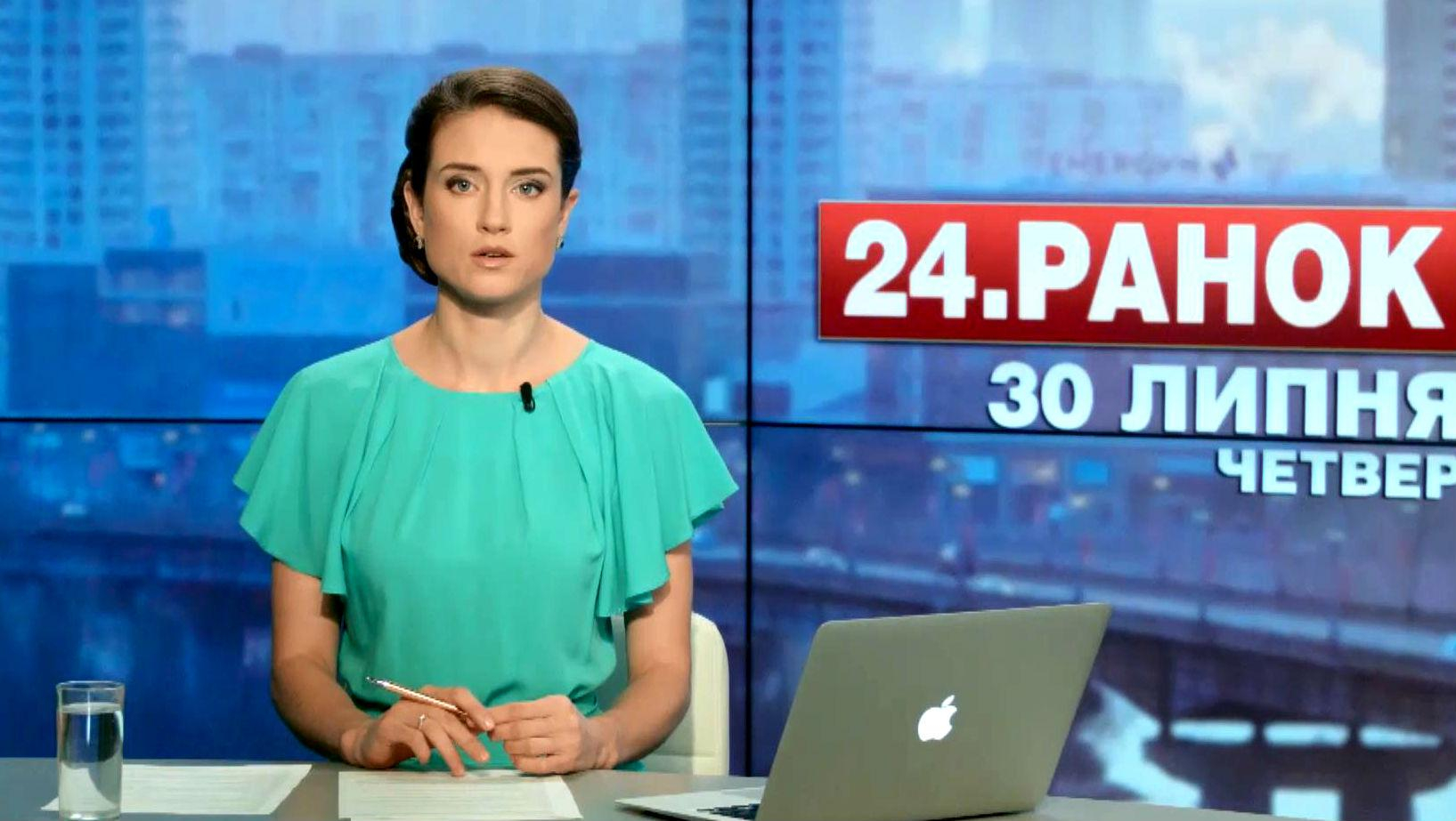 Выпуск новостей 30 июля по состоянию на 11:00 - 30 июля 2015 - Телеканал новин 24