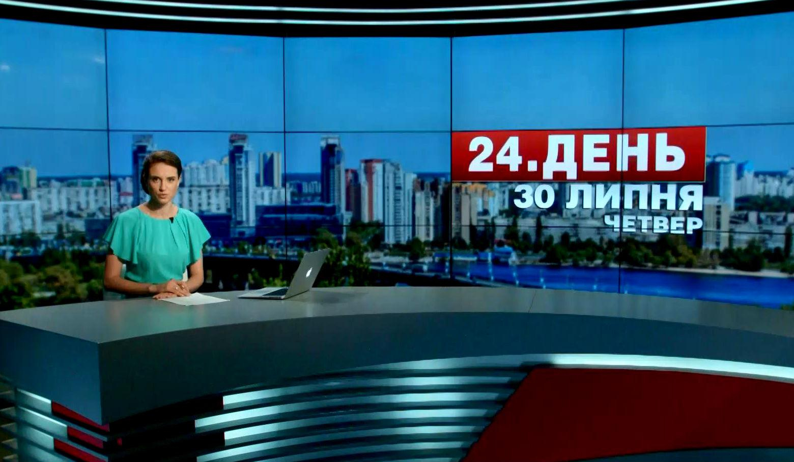 Выпуск новостей 30 июля по состоянию на 12:00