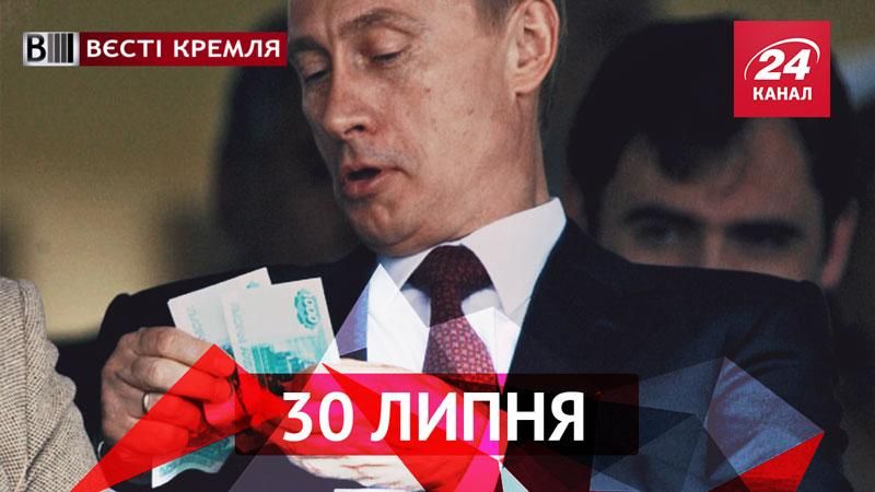 Вести Кремля. Путин в золотой ловушке, в России бабушка изрубила свою соседку Вести Кремля. Путин в золотой ловушке, в России бабушка изрубила свою соседку