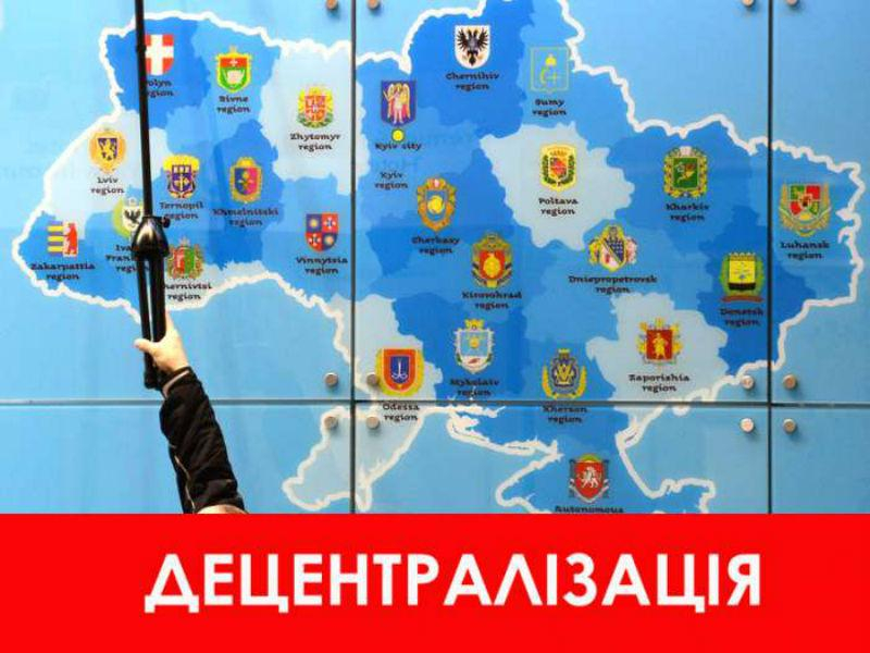 Що означатиме децентралізація для українців на практиці? Що означатиме децентралізація для українців на практиці?