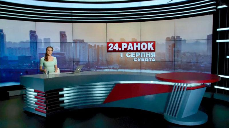 Выпуск новостей 1 августа по состоянию на 10:00 - 1 августа 2015 - Телеканал новин 24