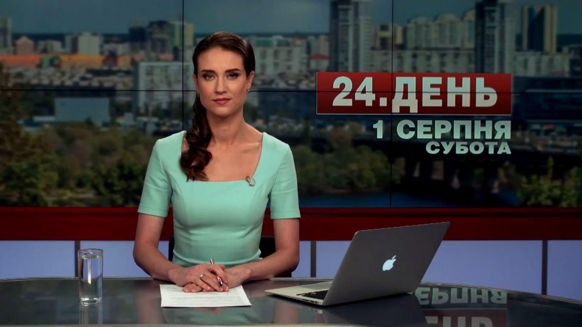 Выпуск новостей 1 августа по состоянию на 14:00