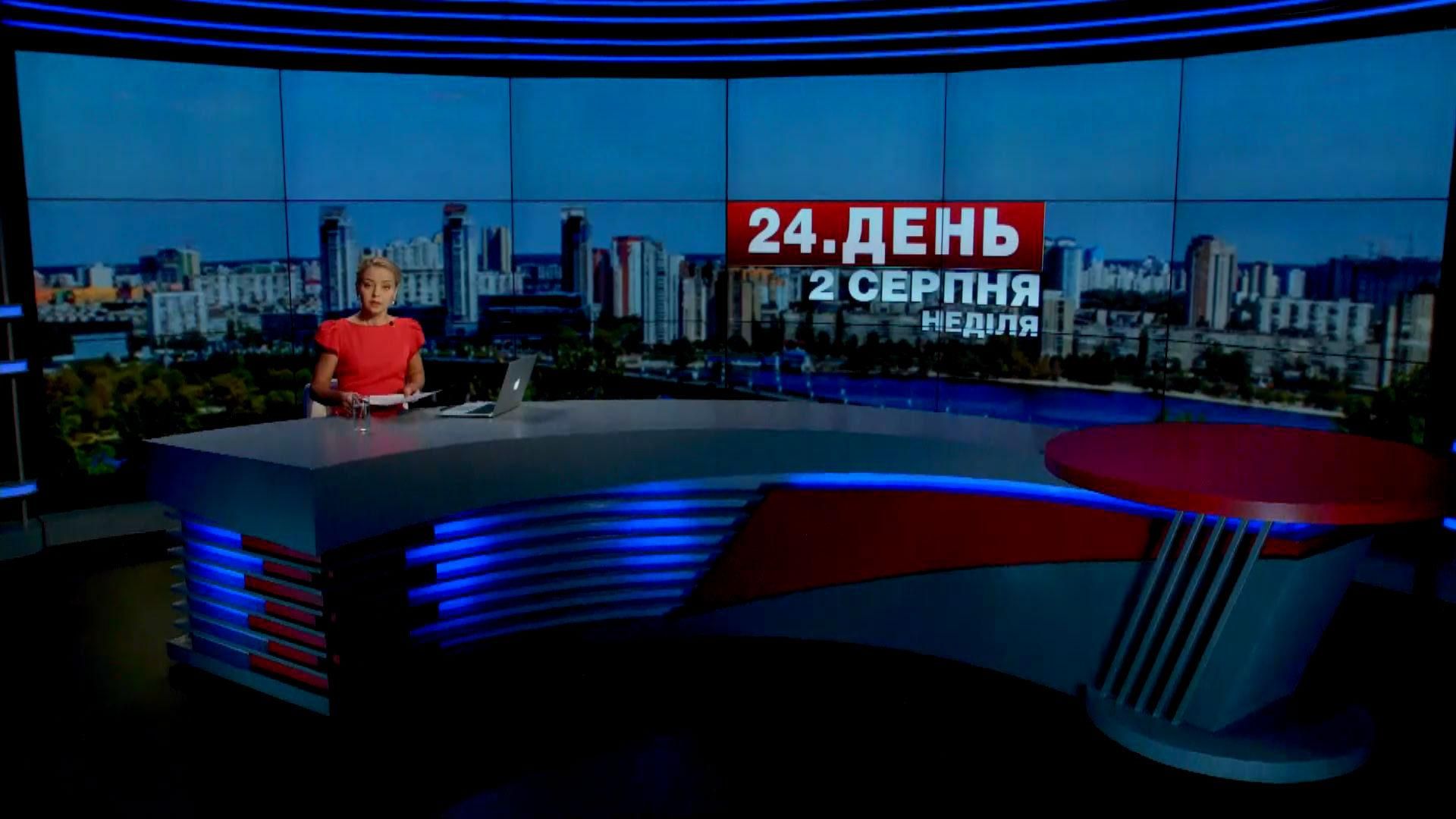 Випуск новин 2 серпня станом на 16:00