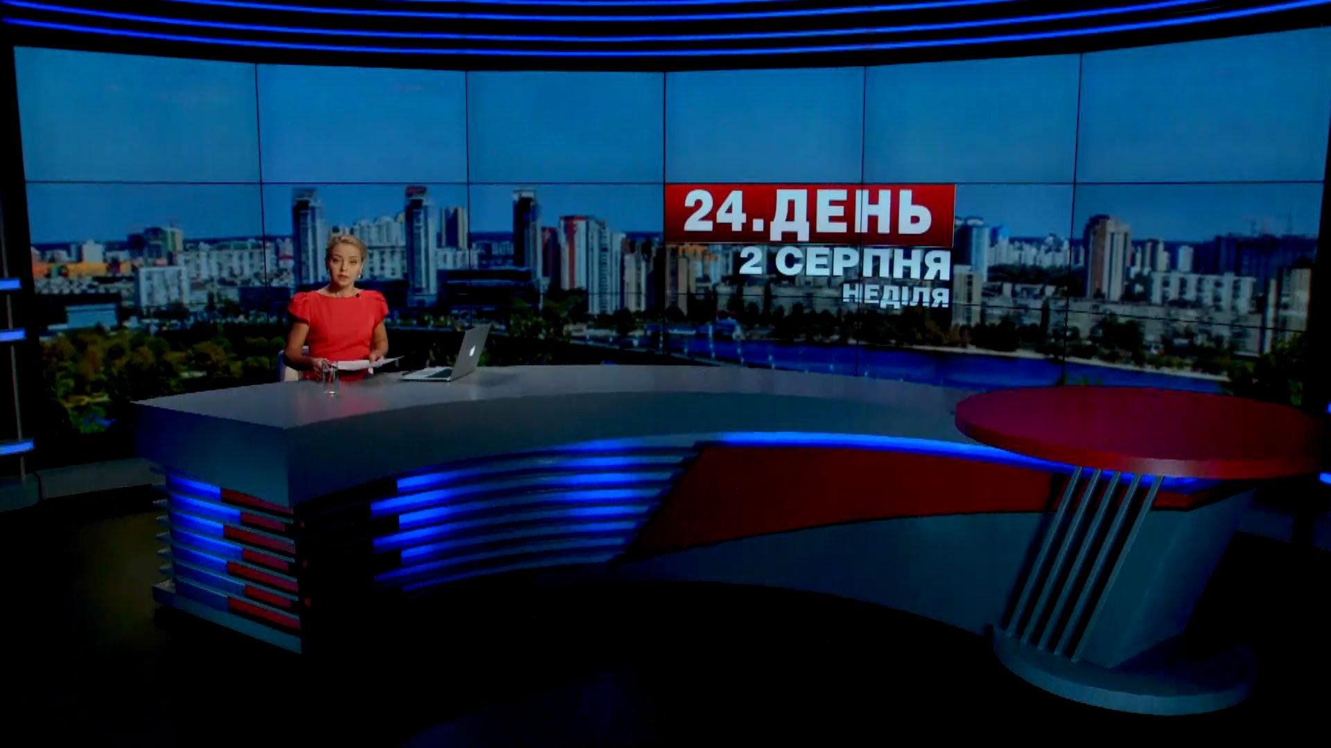 Выпуск новостей 2 августа по состоянию на 16:00 - 2 августа 2015 - Телеканал новин 24