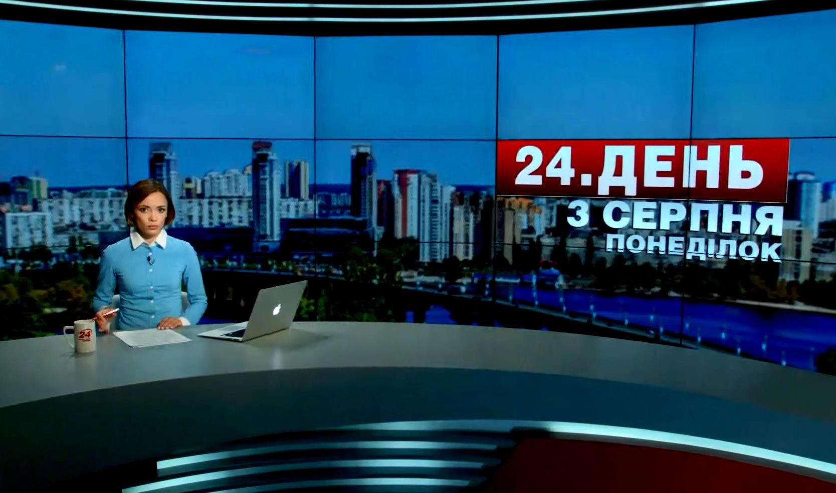 Выпуск новостей 3 августа по состоянию на 14:00