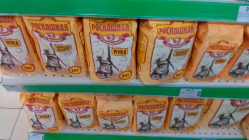 Муку от оккупантов продают в Киеве Муку от оккупантов продают в Киеве