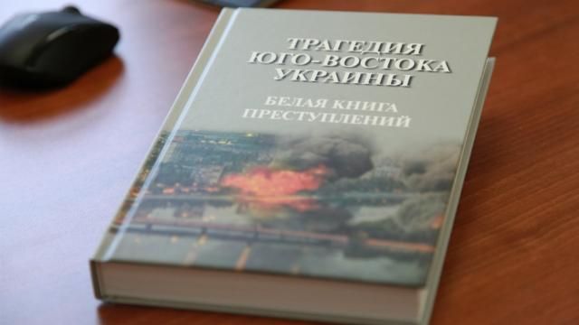 Книжку про вигадані злочини в Україні СК Росії видав з фейковим фото на обкладинці