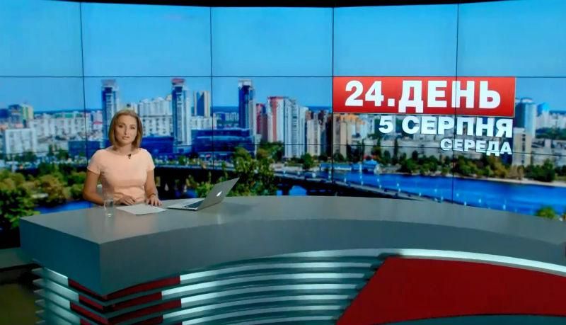 Выпуск новостей 5 августа по состоянию на 12:00