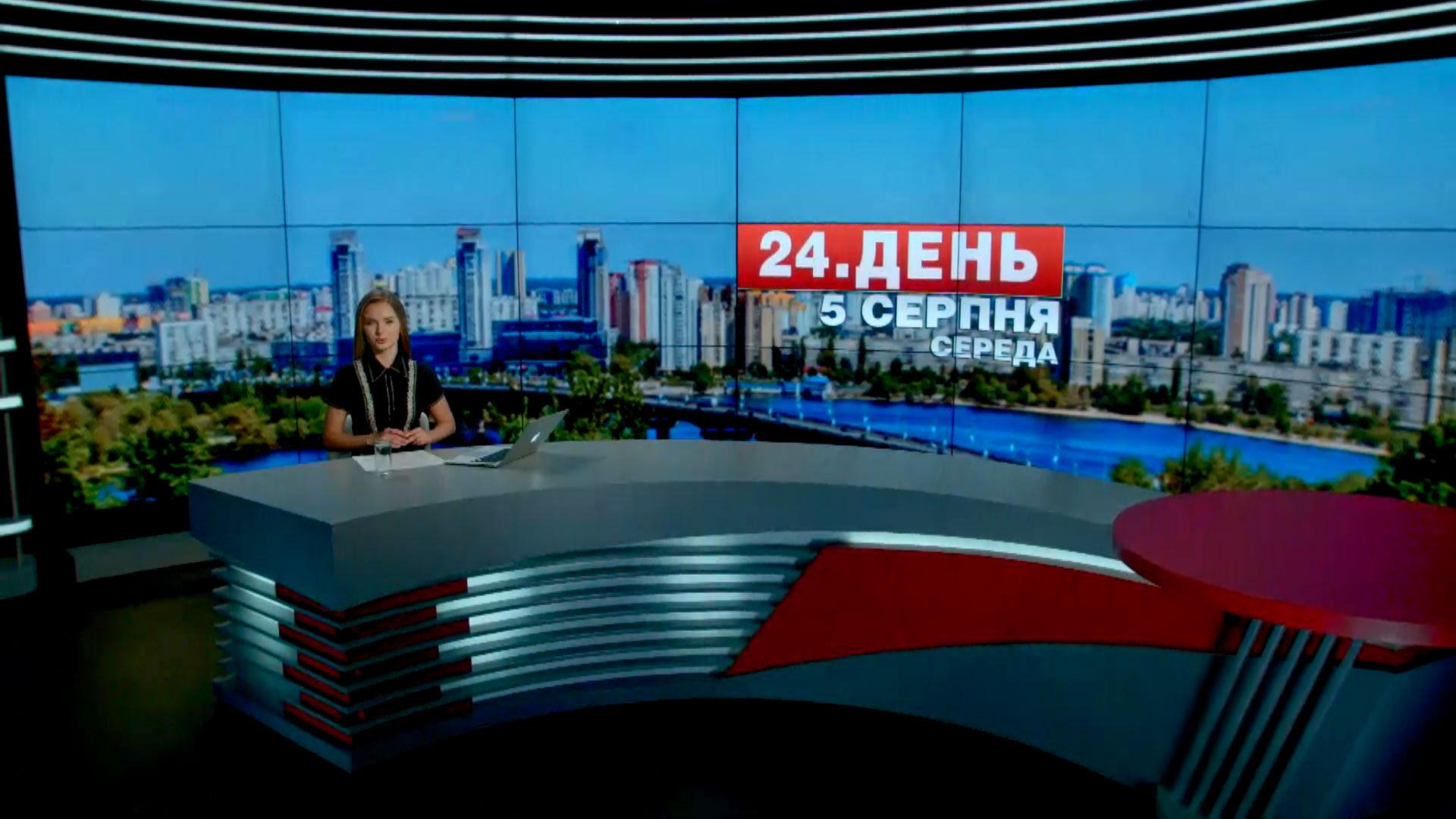 Выпуск новостей 5 августа по состоянию на 15:00 - 5 августа 2015 - Телеканал новин 24