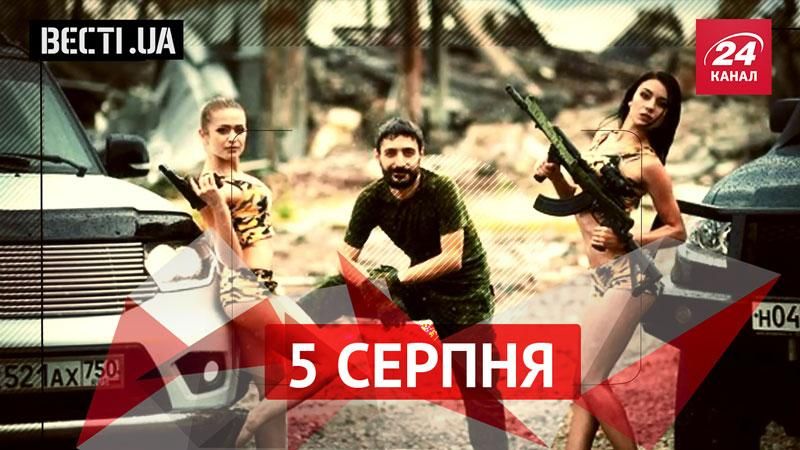 Вести. UA. Фотосессия моделей "ЛНР" на костях, как бандеровцу разговаривать с "ватником"