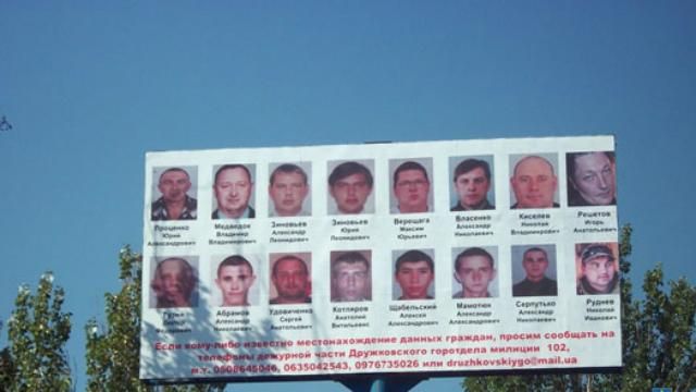 Билборды вместо доски объявлений: портреты террористов заполонили улицы Дружковки Билборды вместо доски объявлений: портреты террористов заполонили улицы Дружковки