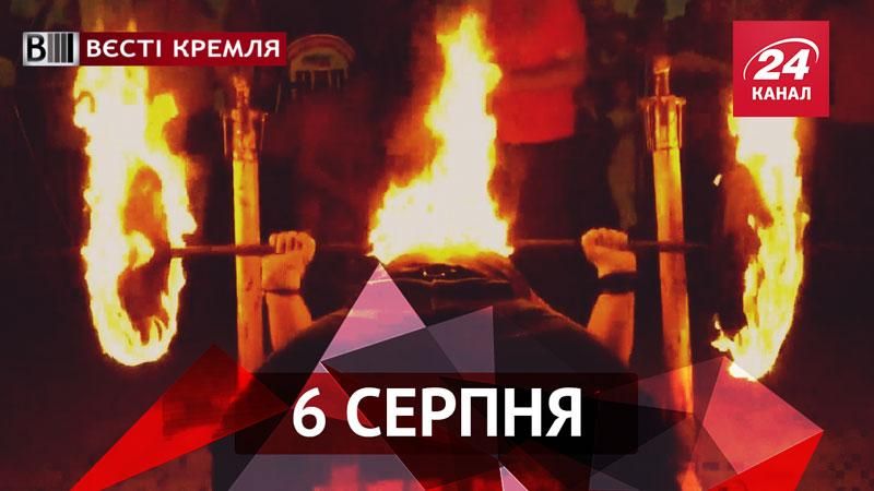 Вести Кремля. Святая вода против переломов, укротители огненной штанги