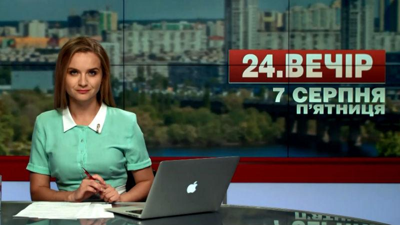 Выпуск новостей 7 августа по состоянию на 18:00 - 7 августа 2015 - Телеканал новин 24